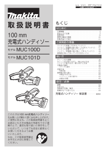 説明書 マキタ MUC101DZ チェーンソー