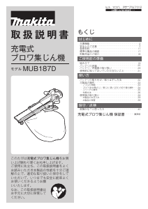 説明書 マキタ MUB187DSF リーフブロワー