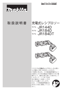 説明書 マキタ JR184DRGT レシプロソー