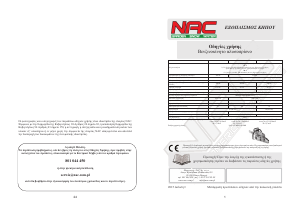 Εγχειρίδιο NAC CST52-45-01AC Τεμαχιστής κήπου