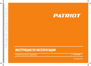 Руководство Patriot PT SB 506 Садовый измельчитель