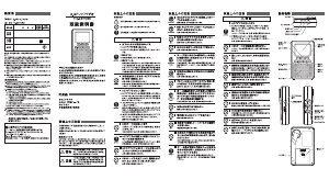 説明書 TOHOTAIYO TH-24TVRD ラジオ