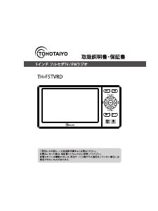 説明書 TOHOTAIYO TH-F5TVRD 電子レンジ