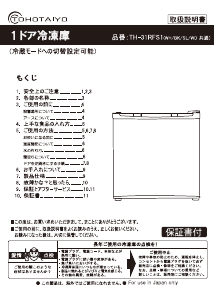 説明書 TOHOTAIYO TH-31RFS1-WD 冷凍庫