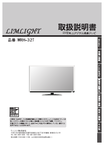 説明書 リムライト WRH-32T LEDテレビ