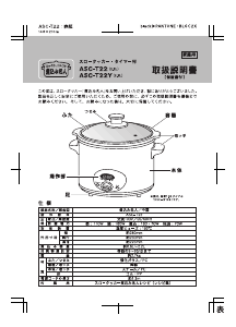 説明書 アルコレ ASC-T22 スロークッカー