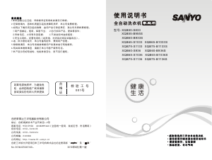 说明书 三洋XQB60-B933S洗衣机