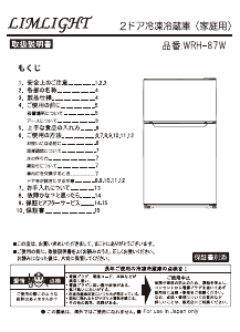 説明書 リムライト WRH-87W 洗濯機