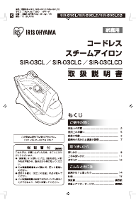 説明書 アイリスオーヤ SIR-03CLCD アイロン