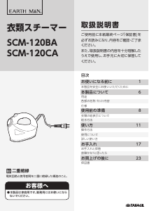 説明書 アースマン SCM-120CA アイロン