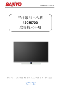 说明书 三洋42CE570D液晶电视