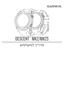 מדריך Garmin Descent MK2 שעון חכם