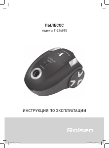 Руководство Rolsen T-2540TS Пылесос