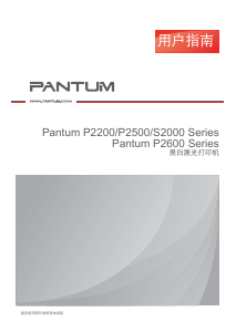 说明书 奔图P2600打印机