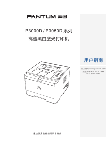 说明书 奔图P3000D打印机