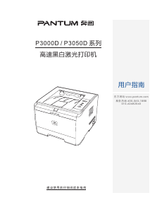 说明书 奔图P3050D打印机
