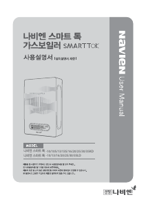 사용 설명서 나비엔 TOK-25KD 중앙 난방식 보일러