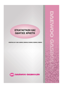 Εγχειρίδιο Daewoo DGB-350MES Λέβητας κεντρικής θέρμανσης