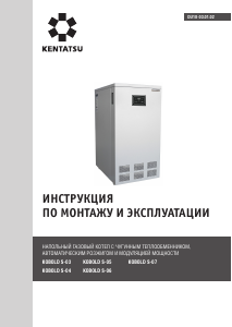 Руководство Kentatsu Kobold S-04 Котел центрального отопления