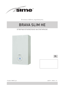 Εγχειρίδιο Sime Brava Slim HE 30 Λέβητας κεντρικής θέρμανσης