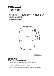 说明书 樂信牌 RMC-B4/P 切碎器