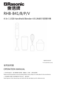 说明书 樂信牌 RHB-B41/B 手持式搅拌机