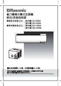 说明书 樂信牌 RU-S9BW 空调