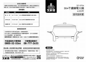 说明书 大家源 TCY-3734 锅