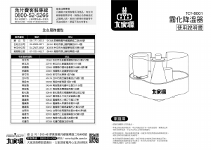 说明书 大家源 TCY-8001 加湿器