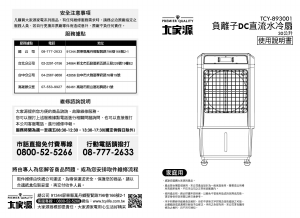 说明书 大家源 TCY-893001 风扇