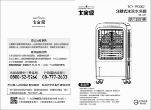 说明书 大家源 TCY-893002 风扇