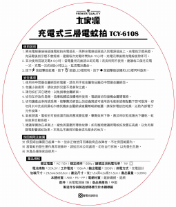 说明书 大家源 TCY-6108 电动苍蝇拍