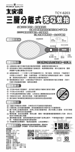 说明书 大家源 TCY-6203 电动苍蝇拍