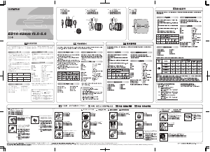 사용 설명서 올림푸스 ZUIKO DIGITAL ED 14-42mm F3.5-5.6 카메라 렌즈