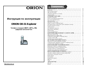 Руководство Orion OD-31 Explorer Беспроводной телефон