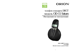 Руководство Orion OD-11 Saturn Беспроводной телефон