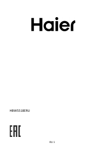 Руководство Haier HBW5518ERU Холодильник с морозильной камерой
