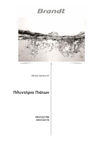 Εγχειρίδιο Brandt DFH13217X Πλυντήριο πιάτων