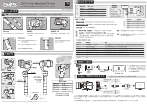 说明书 飞宇 G4S 手持云台