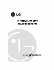 Руководство LG MB-3724U Микроволновая печь