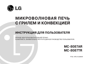 Руководство LG MC-8087ARB Микроволновая печь