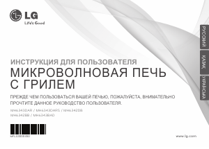 Руководство LG MH6343DAR Микроволновая печь