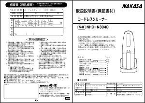 説明書 仲佐 NHC-N304D ハンドヘルドバキューム