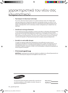 Εγχειρίδιο Samsung AQ18UGAX Κλιματιστικό