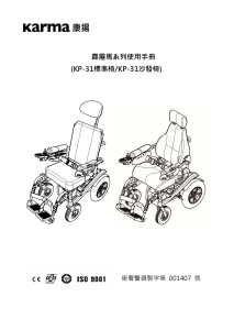 说明书 康扬KP-31电动轮椅