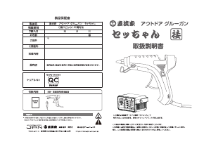 説明書  株式会社ジェーピーエヌ JPN-JR2010 グルーガン