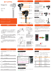 说明书 深圳市随拍 Go 手持云台