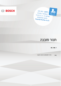 מדריך Bosch HBG578BW0Y תנור