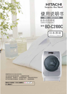 说明书 日立BD-C3100C洗衣机