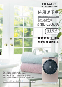 说明书 日立BD-ES6600C洗衣机